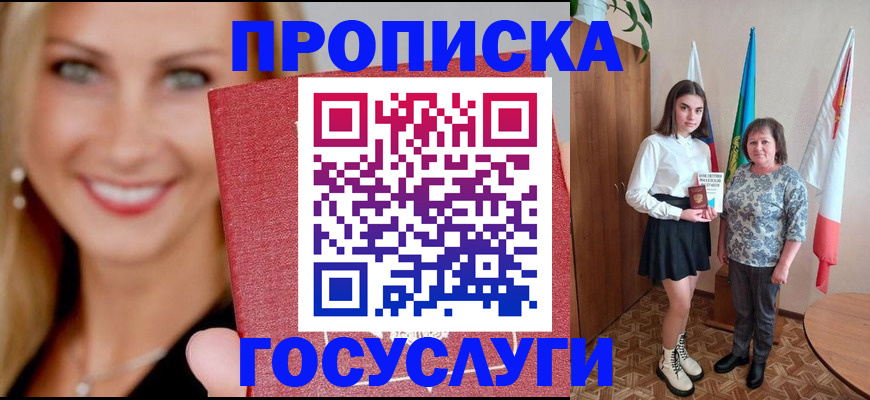 прописка 2025 в Мурино